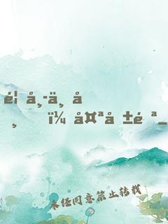 首席上司，太危險